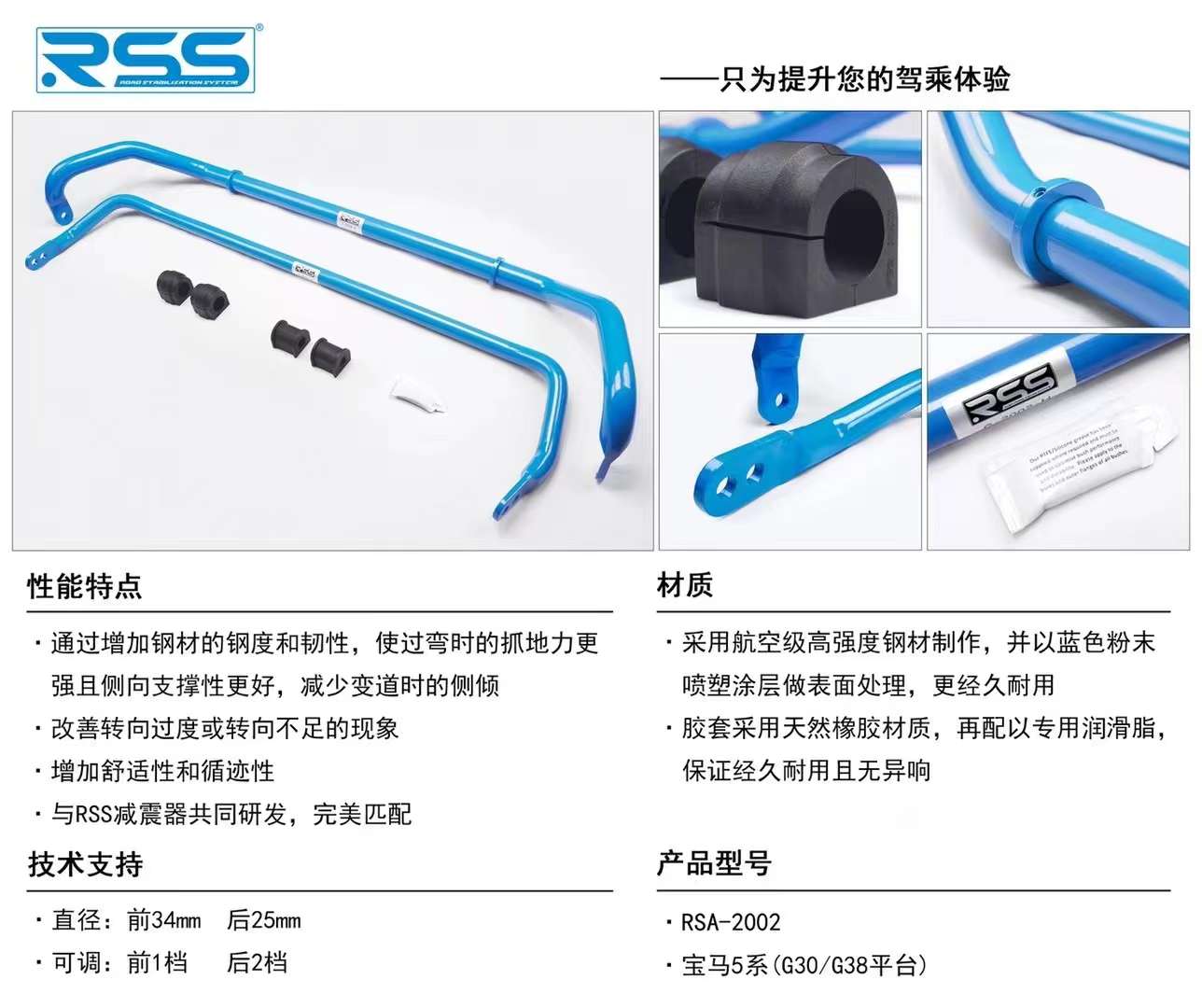 rss防倾杆减少侧倾提升操控