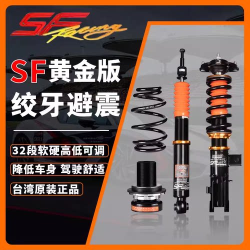 SF绞牙避震黄金减震适用于IS300 IS250 IS350 LSF LM LS400 LS430