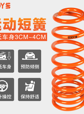 EDDY汽车短弹簧适用于沃尔沃S60L/S60/V60短簧避震改装降低车身