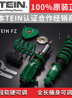 日本TEIN FLEX Z绞牙避震适用于 IS200T IS250降低车身改装减震器