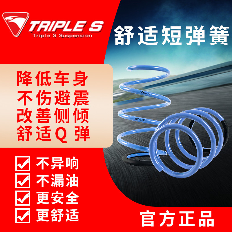TRIPLE S短弹簧适用于高尔夫4 5 6 7 7.5 8 GTI降低减避震TS短簧