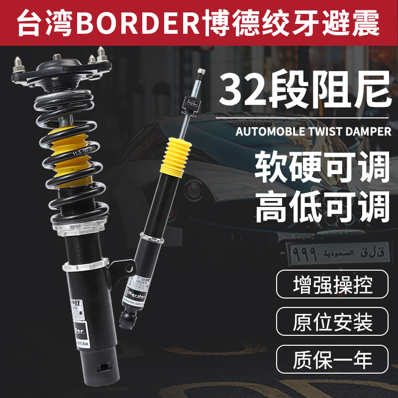 绞牙避震 舒适Q弹 高低软硬可调 降低车身