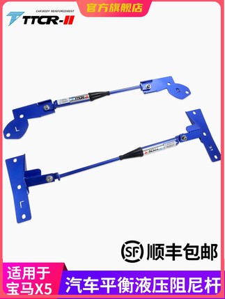 TTCR阻尼杆适用于宝马 X5 平衡杆顶吧防倾虾须底盘强化顶吧拉杆