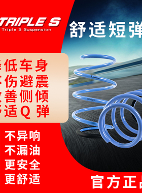 TRIPLE S短弹簧适用于MINIR50 R53 R56 F56 R60降低减避震TS短簧