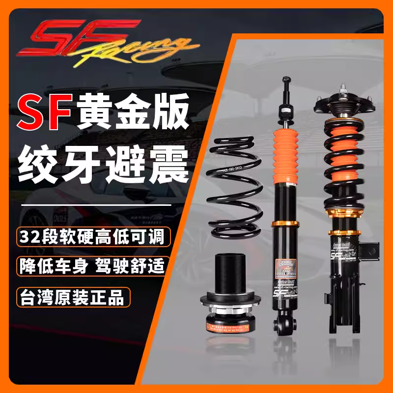 SF绞牙避震黄金减震适用于纳智捷S5 U6 U7 M7 S3 U5 URX V7 大7