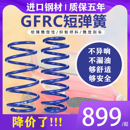 舒适Q弹 降低车身 提升操控 不异响不漏油