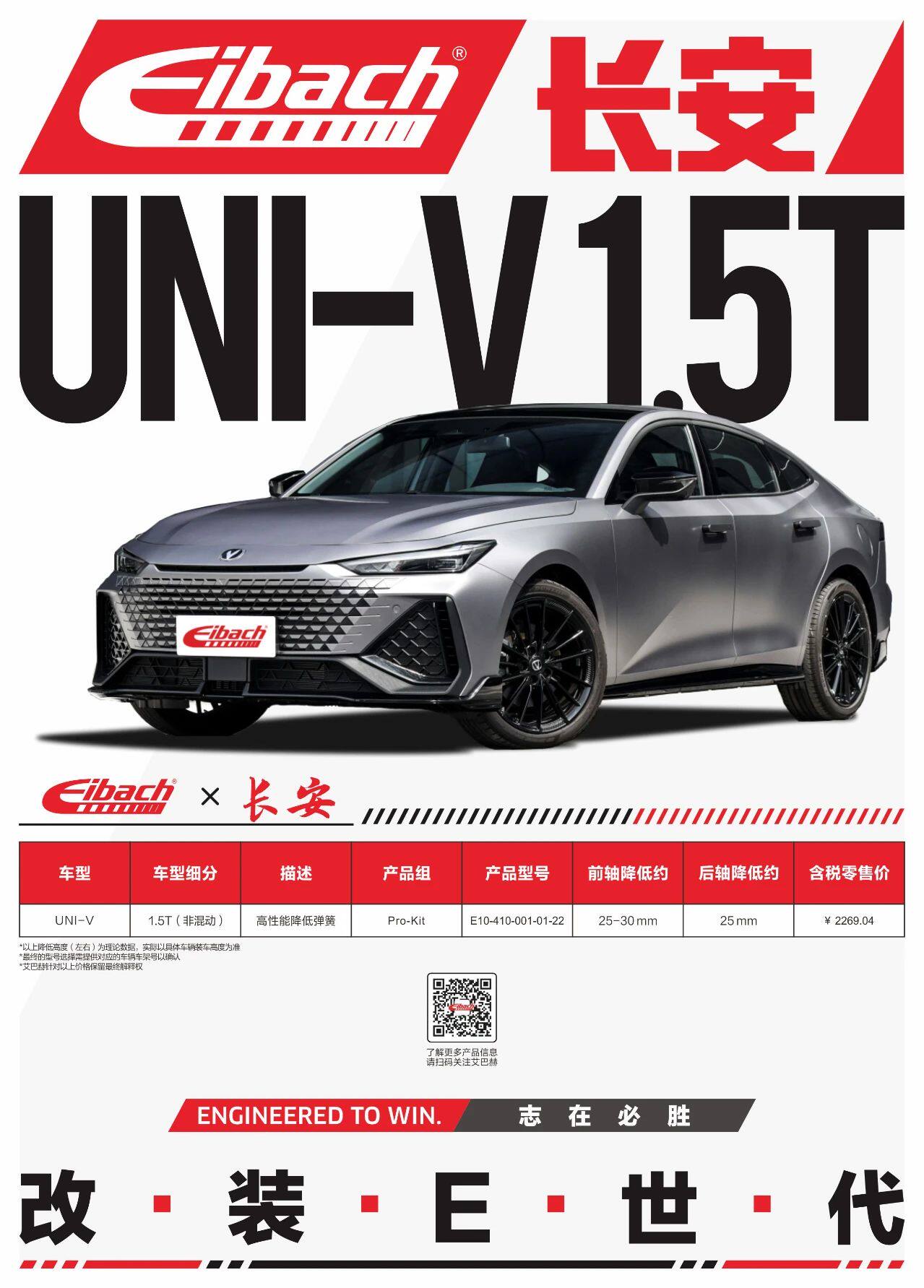 eibach 短弹簧 艾巴赫短簧 爱巴赫适用于长安uni-v univ 改装弹簧