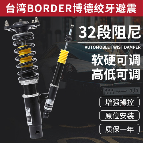 绞牙避震 舒适Q弹 高低软硬可调 降低车身