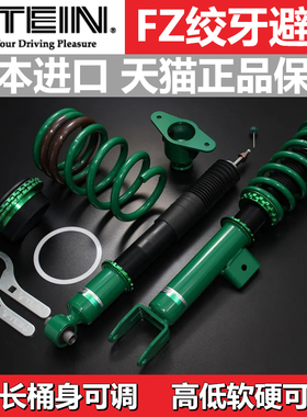 TEIN FZ绞牙避震减震器适用于大发TANTO EXE CUSTOM WAKE 特斯拉