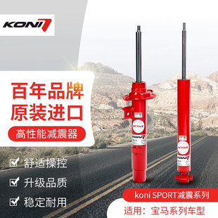 E83 F39 哥尼 KONI F26 F25 FSD减震避震变色龙适用宝马X3