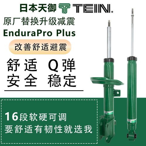TEIN避震EnduraPro PLUS减震适用于本田 HONDA CIVIC FERIO EK234