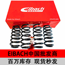 艾巴赫短弹簧PRO 改装 KIT适用于小米YU7 SU7 YU7 eibach短弹簧