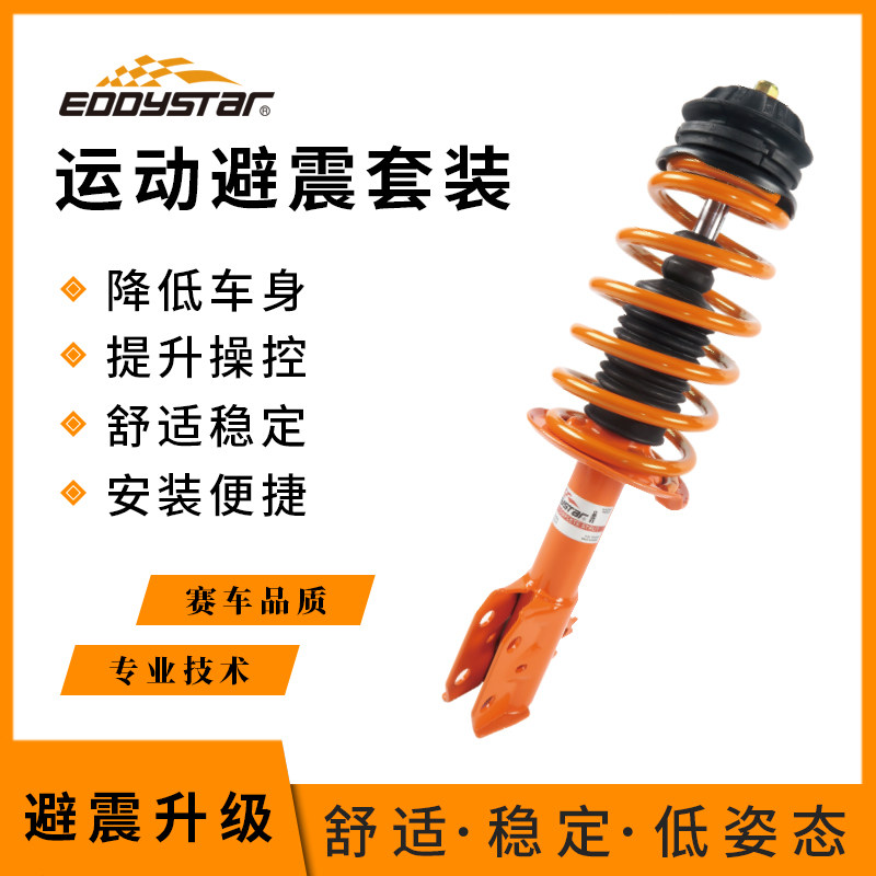 降低车身 提升操控 消除异响漏油 舒适稳定