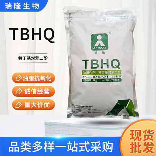 清怡食品级tbhq特丁基对苯二酚