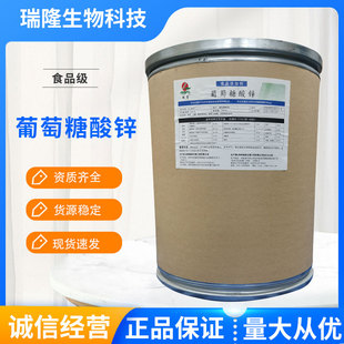 葡萄糖酸锌/钙/锌/镁/锰/铜/亚铁食品级营养微量元素补充剂原料