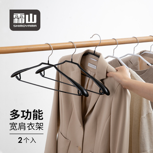 霜山无痕多功能衣架子不起包家用卧室防滑加厚宽肩户外晾晒衣架