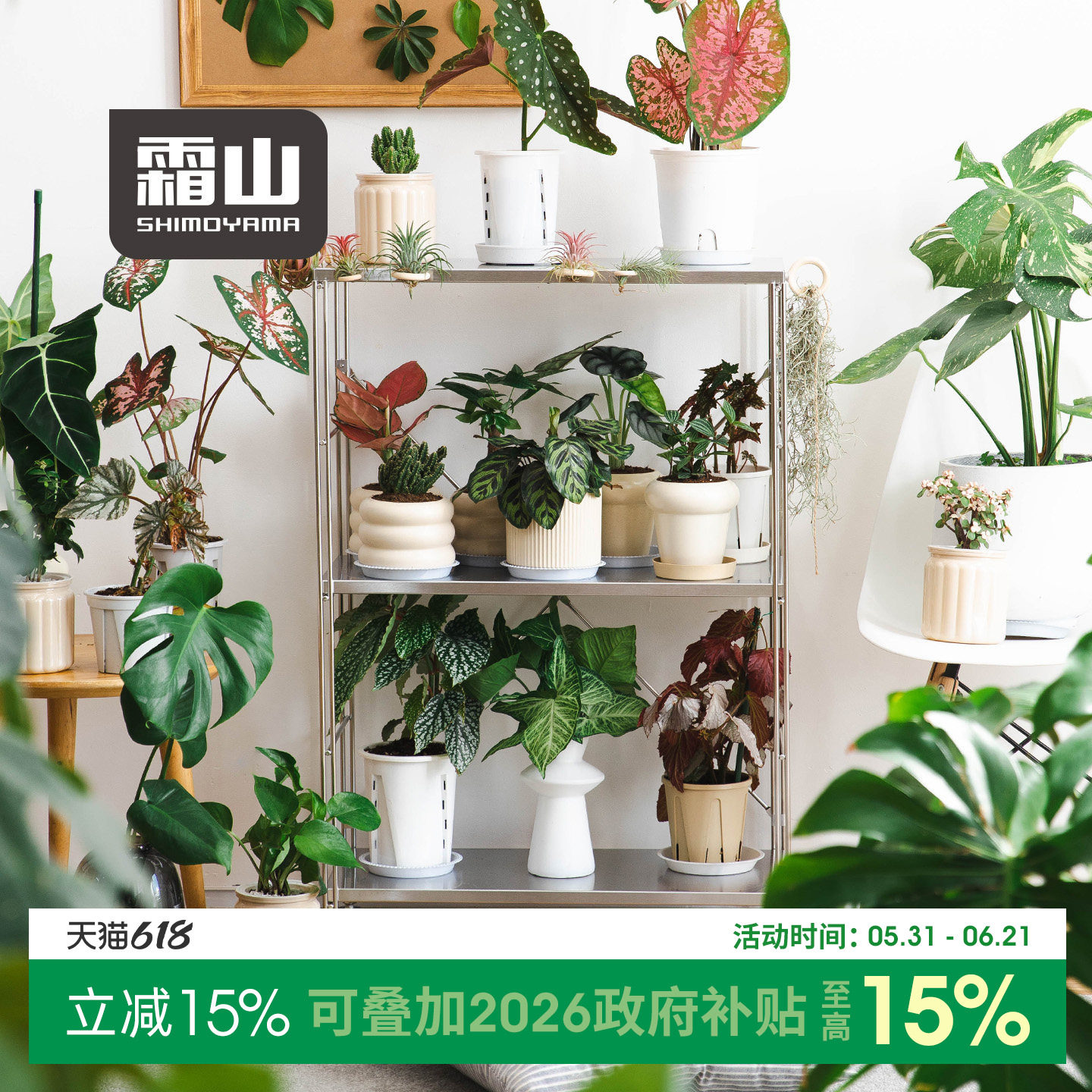 霜山不锈钢花架多层可调节置物架家居植物角阳台盆栽收纳架展示架