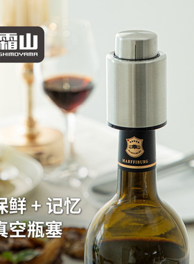 霜山不锈钢红酒瓶塞抽真空葡萄酒保鲜密封塞食品级家用塞子封口塞