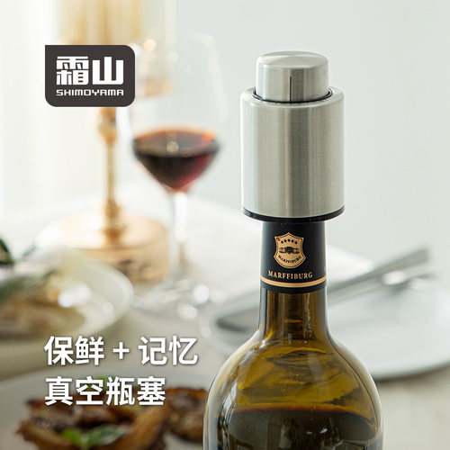 霜山真空红酒瓶塞可记忆时间