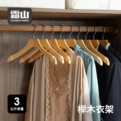 霜山榉木衣架防滑无痕晾晒架