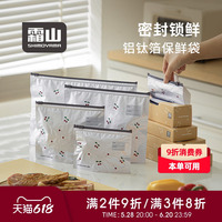 霜山拉鏈式鋁箔保鮮袋