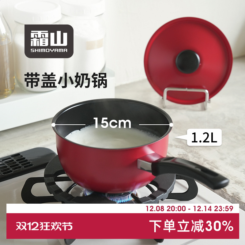 霜山小奶锅单柄不粘锅