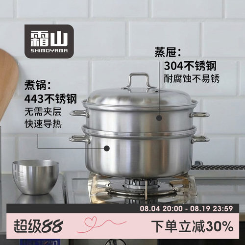 霜山不锈钢蒸锅2层蒸炖一体锅