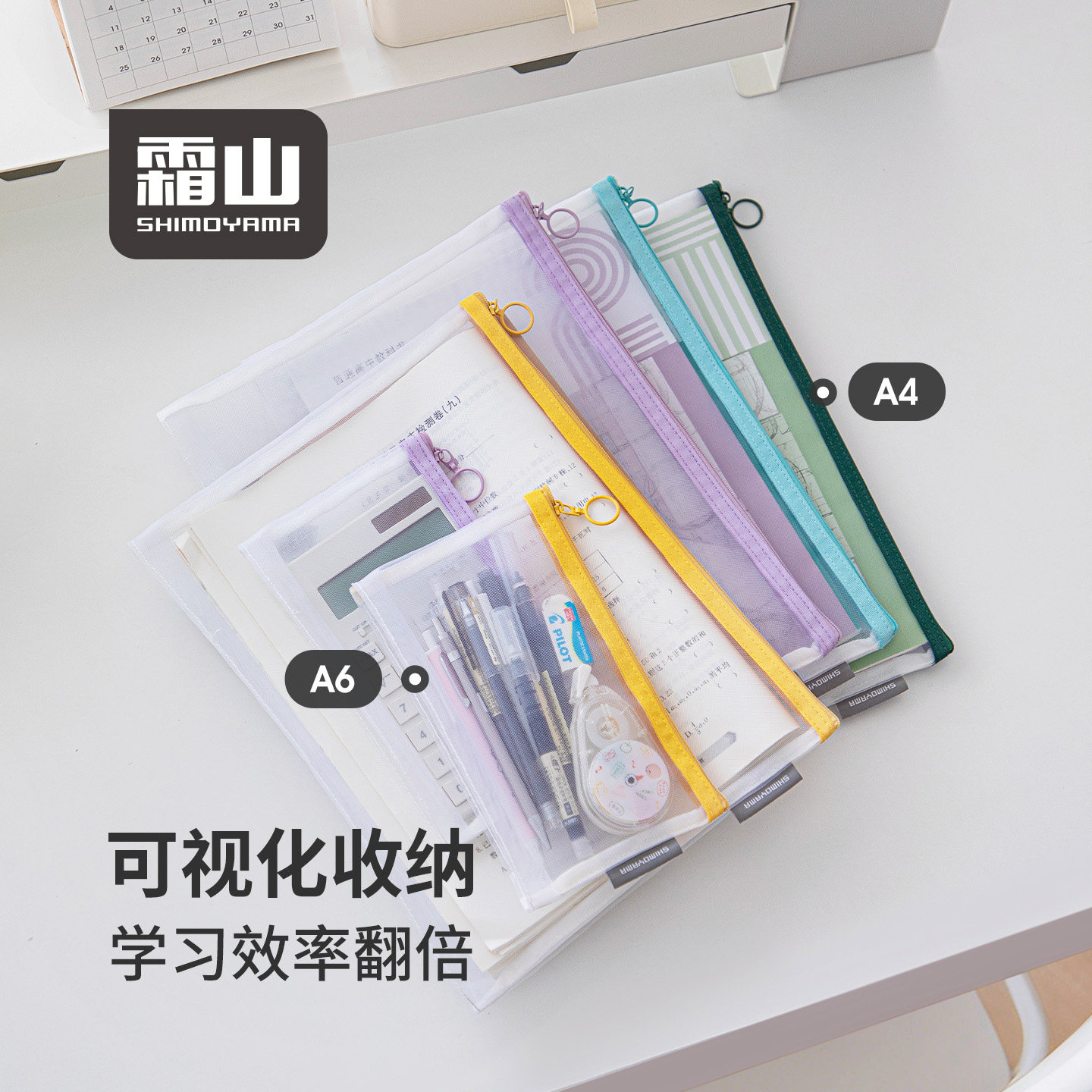 霜山尼龙收纳袋拉链袋文件袋学科分类透明加厚a4a6试卷作业整理袋