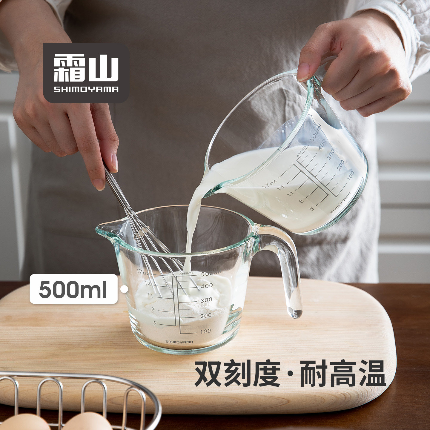 霜山玻璃量杯带刻度耐高温烘焙工具厨房专用食品级打鸡蛋杯500ML