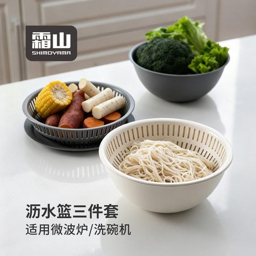 霜山双层沥水篮洗菜盆带盖套装