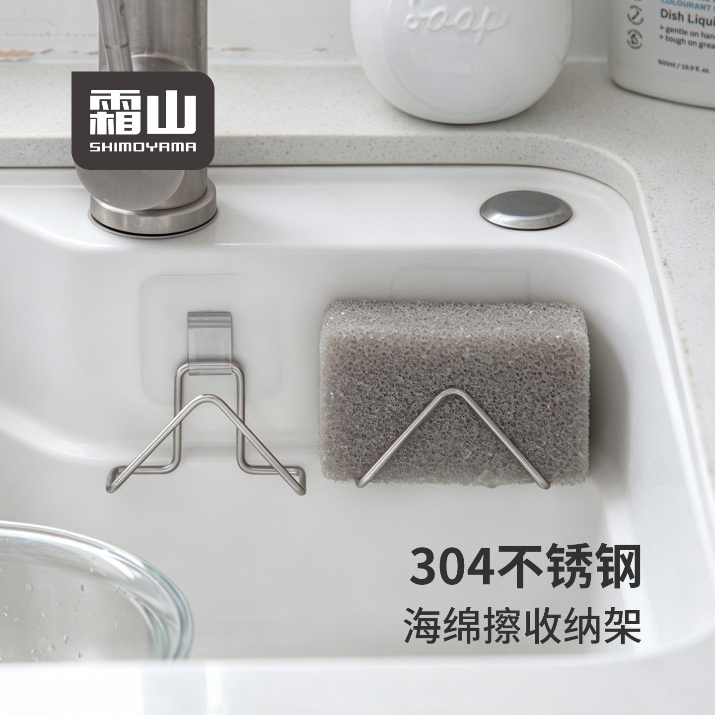 霜山304不锈钢海绵钢丝球收纳架免打孔挂钩厨房水槽沥水置物粘钩