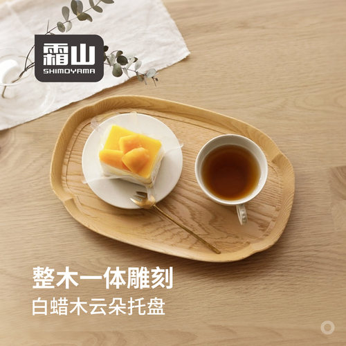 霜山白蜡木下午茶托盘早餐咖啡盘
