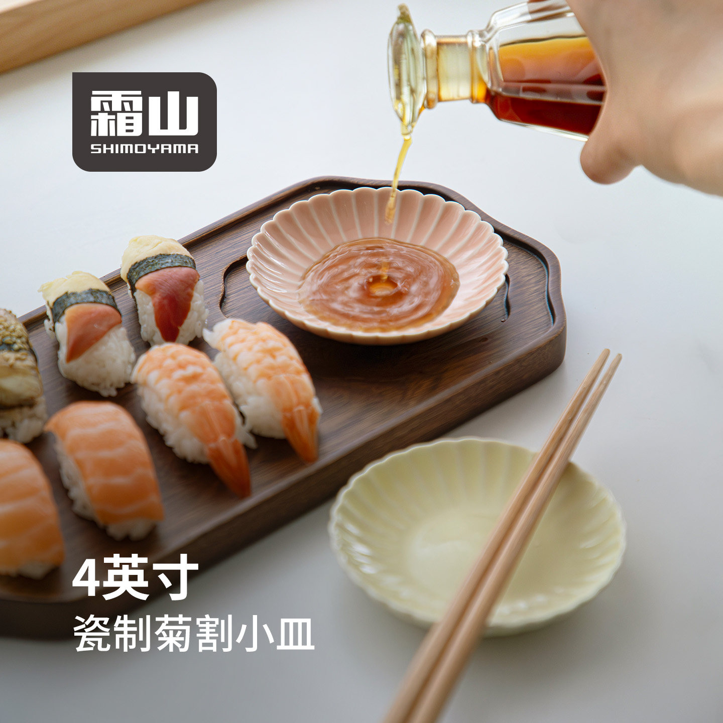 霜山陶瓷蘸料碟5个装调味小料酱油醋碟火锅烤肉酱料碗4英寸调料碗