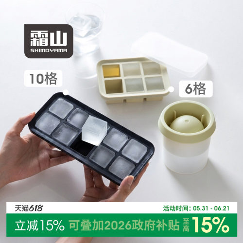 霜山硅胶带盖果冻创意制冰盒
