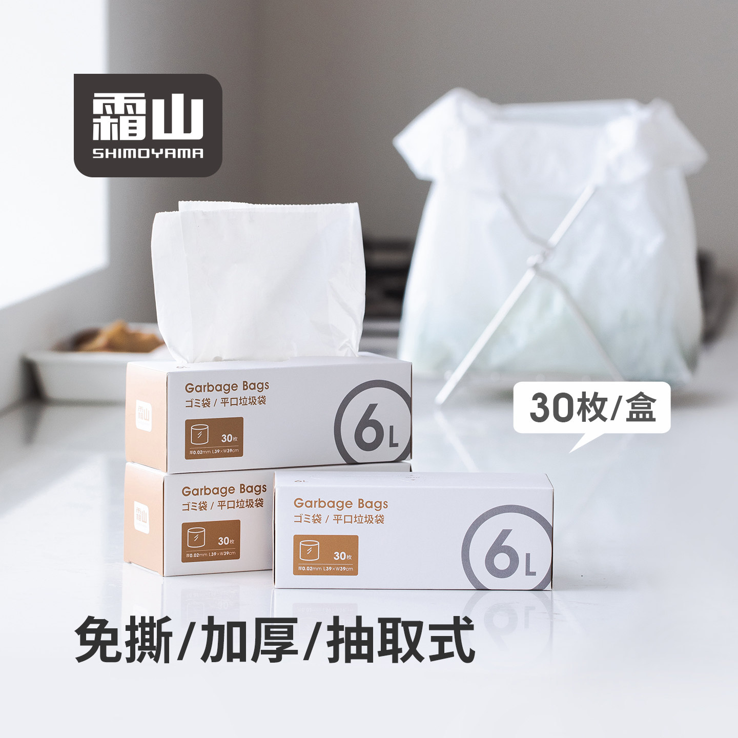 霜山垃圾袋免撕平口塑料袋厨房桌面小号6L加厚不易漏一次性垃圾袋