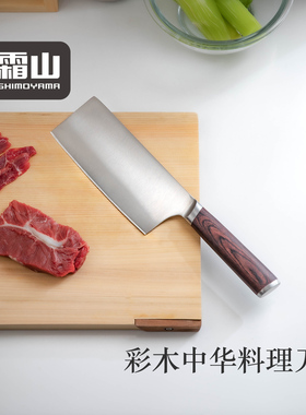 霜山切菜刀家用木柄中华刀厨房多功能刀具切肉刀料理刀中式菜刀