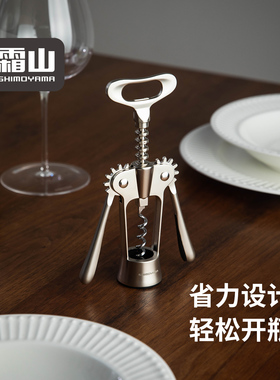 霜山红酒开瓶器家用多功能起瓶器省力葡萄酒启瓶器海马刀啤酒起子