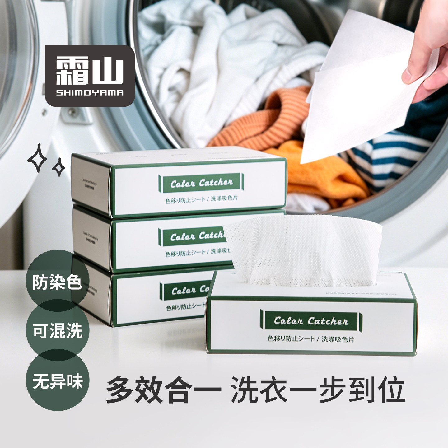 霜山防串色吸色片衣服防染色洗衣片洗衣机可机洗混洗色母片吸色纸