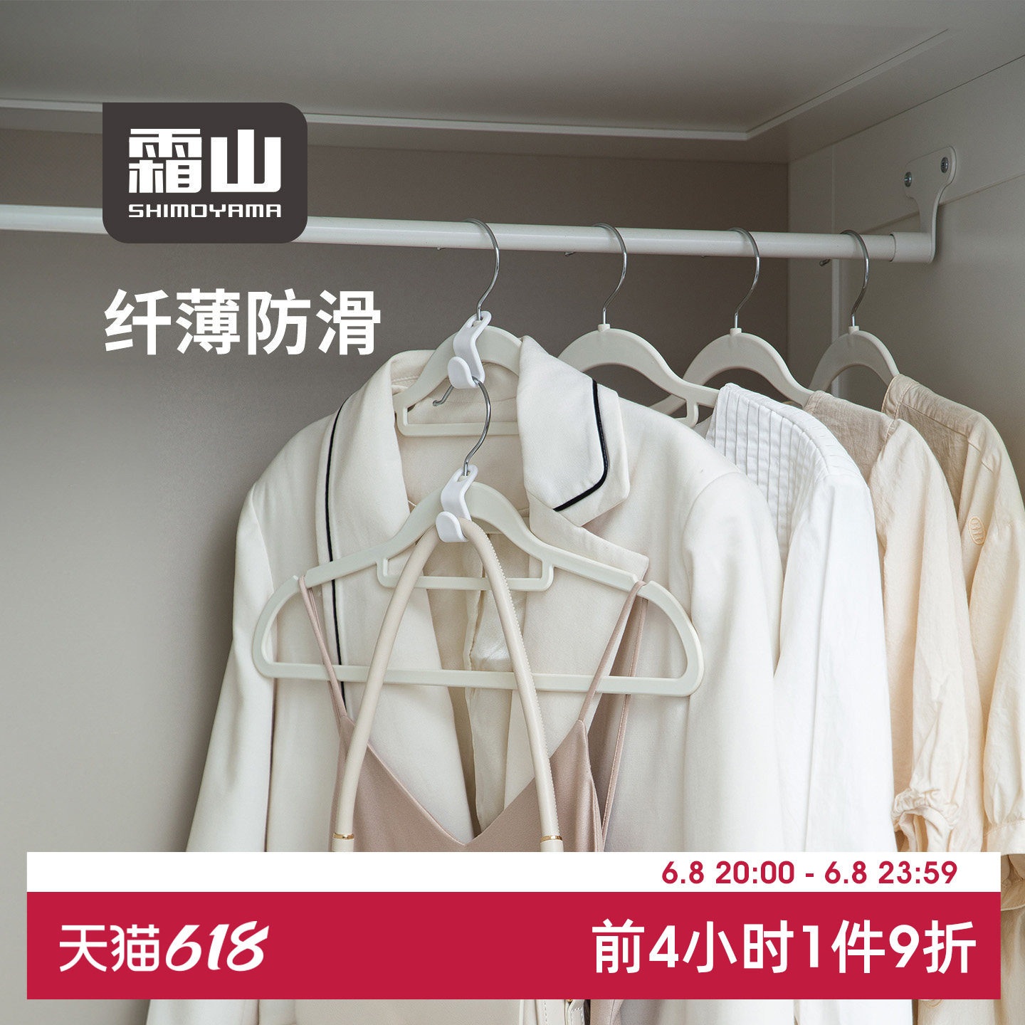 霜山衣架家用塑料无痕超薄晒衣架阳台非植绒浸塑衣架衣柜防滑衣撑