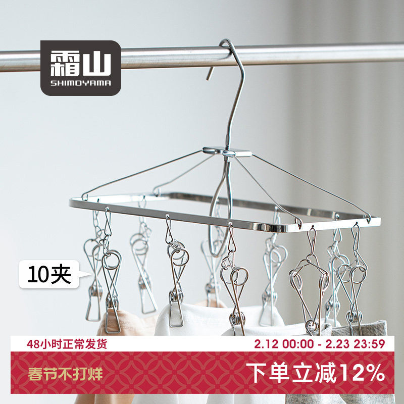 霜山304不锈钢晾衣架多夹子晒袜子神器家用内衣内裤婴儿晾晒衣架