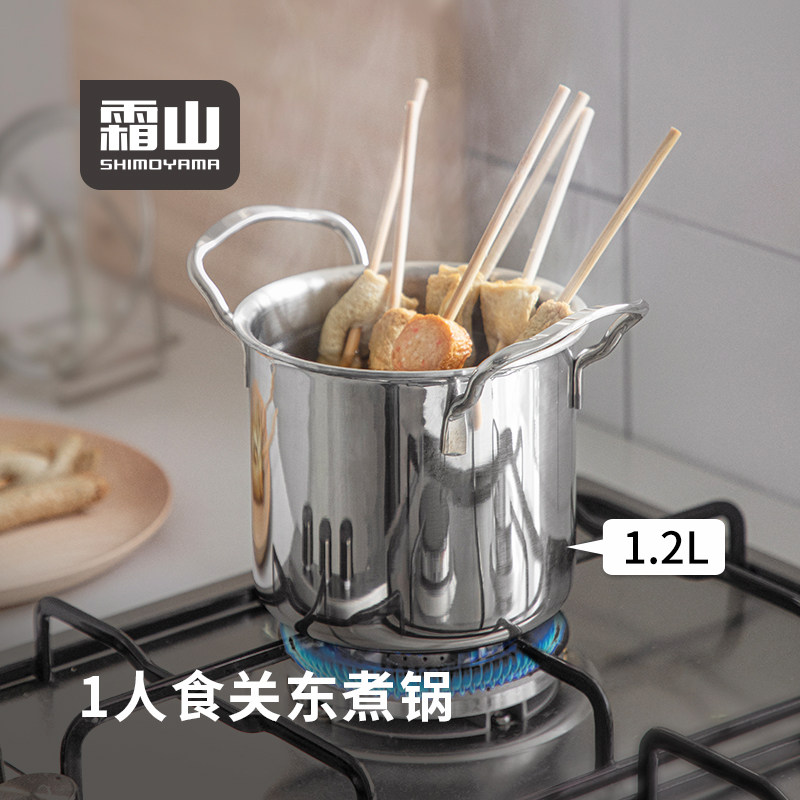 霜山304不锈钢关东煮锅家用加厚卤味锅串串锅电磁炉迷你双耳汤锅
