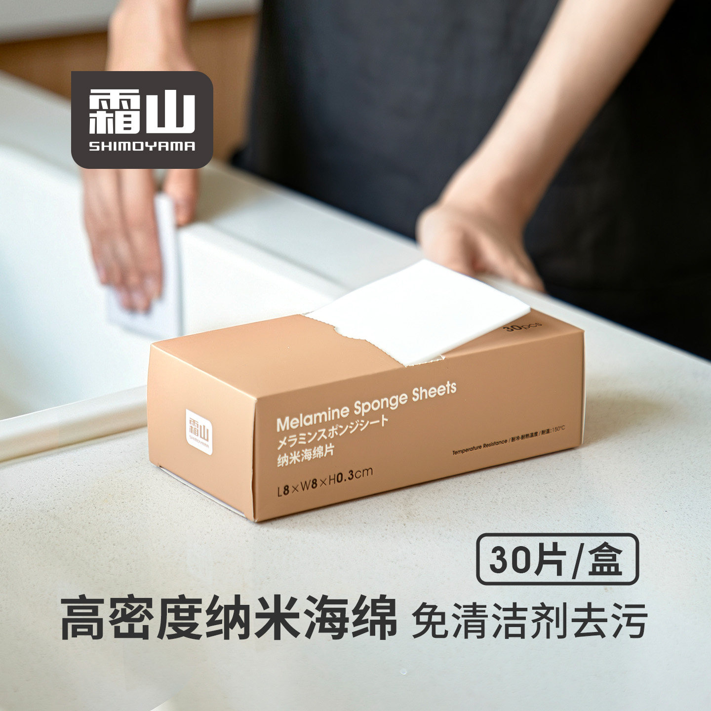 霜山可撕纳米海绵擦百洁布图片