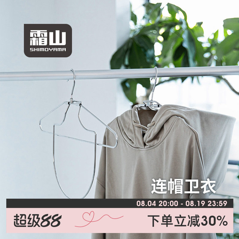 霜山折叠连帽衣架304不锈钢学生卫衣晾晒架家用无痕帽衫快干衣架