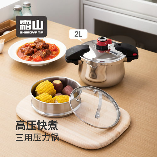 霜山压力锅家用16cm迷你高压锅2L多功能三层复合蒸锅一人食炖煮锅