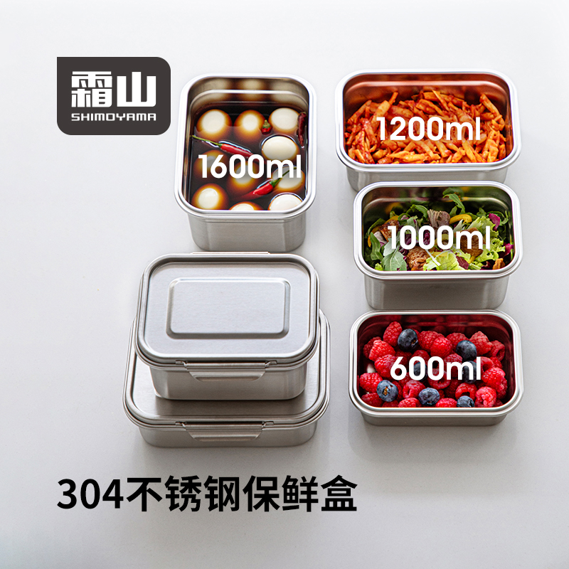 霜山304不锈钢保鲜盒家用食物储存便携式老式饭盒便当盒冰箱收纳