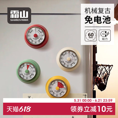 霜山日本可磁吸复古烹饪计时器
