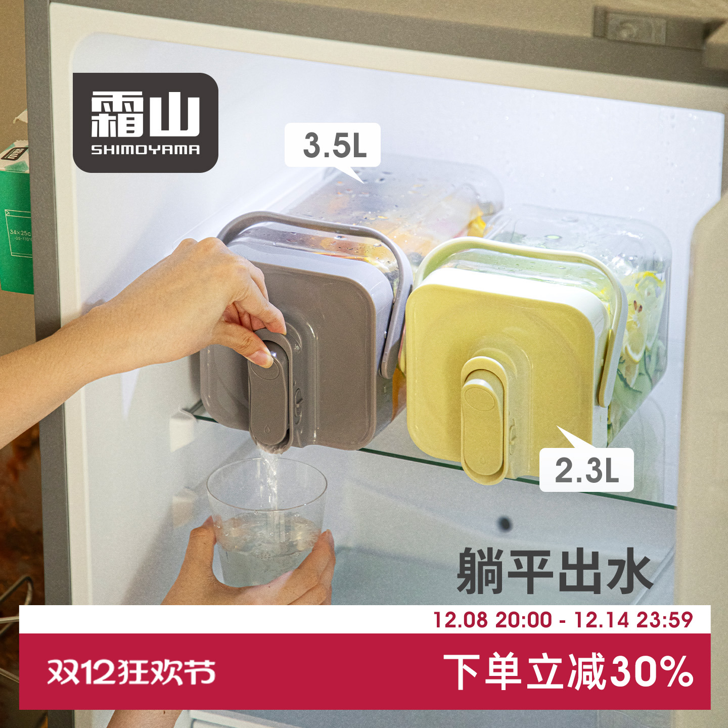 霜山冷水壶食品级大容量带龙头