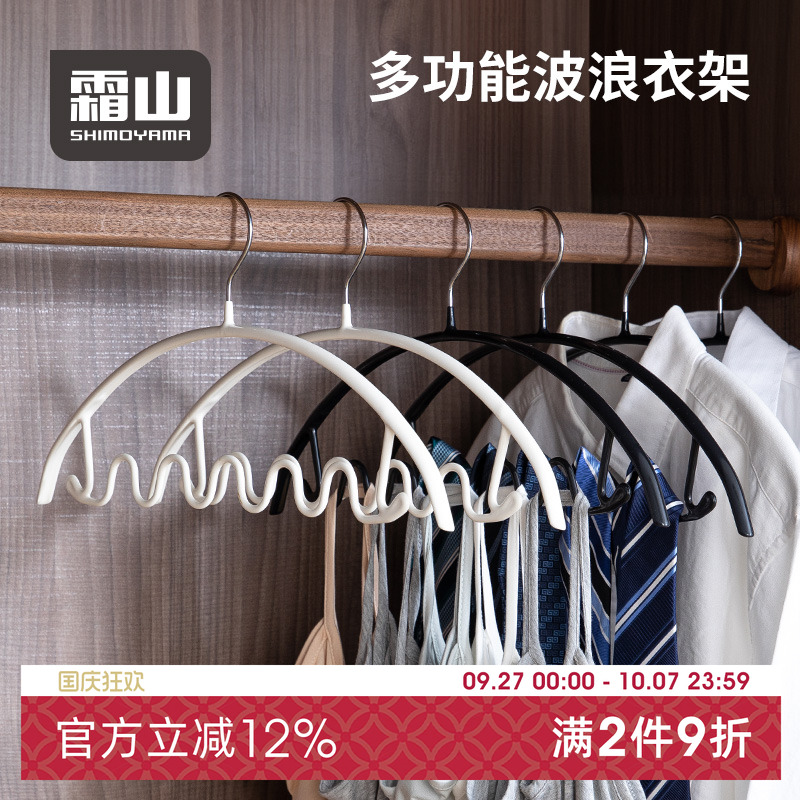 霜山波浪衣架内衣吊带专用挂架