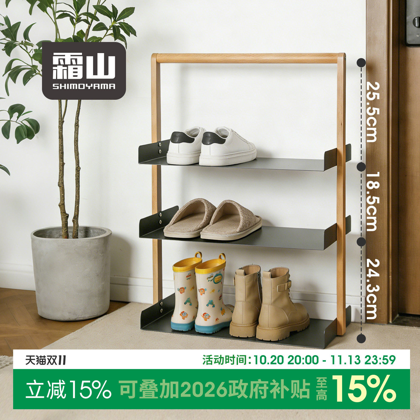 霜山鞋架三层榉木框铁艺玄关入户门整理架多功能家用置物架收纳架