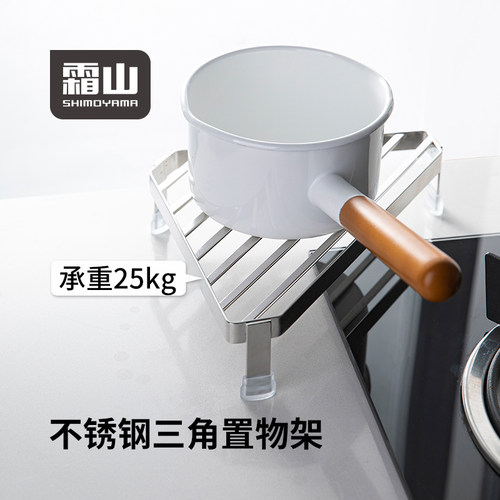 霜山不锈钢厨房锅架三角置物架防烫台面转角架家用多功能收纳架